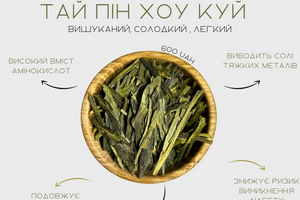Корисні властивості Тай Пін Хоу Куй