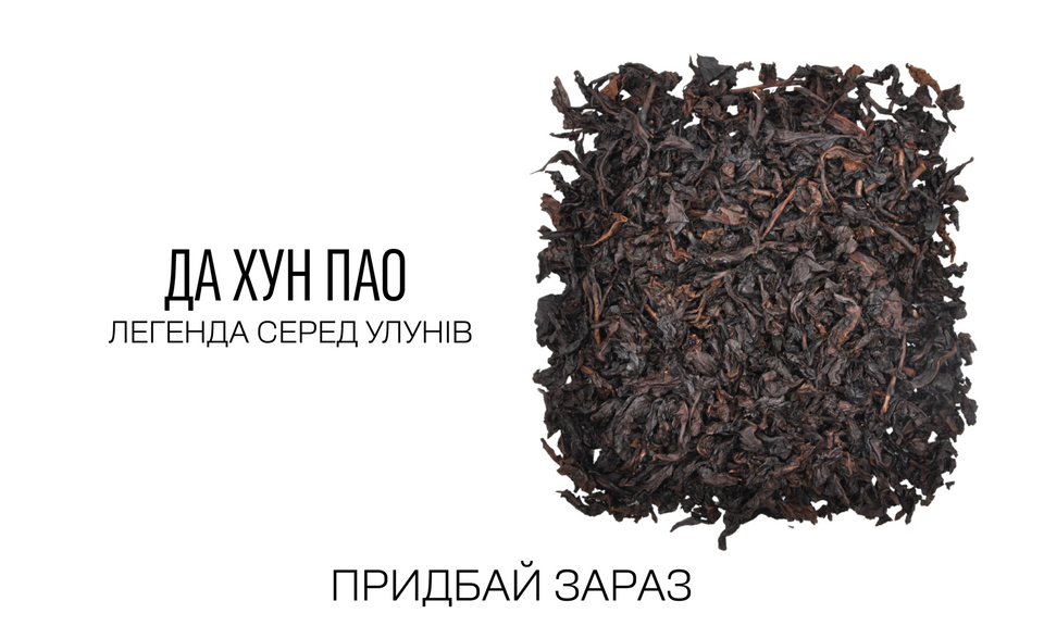 Баннер - ДаХунПао